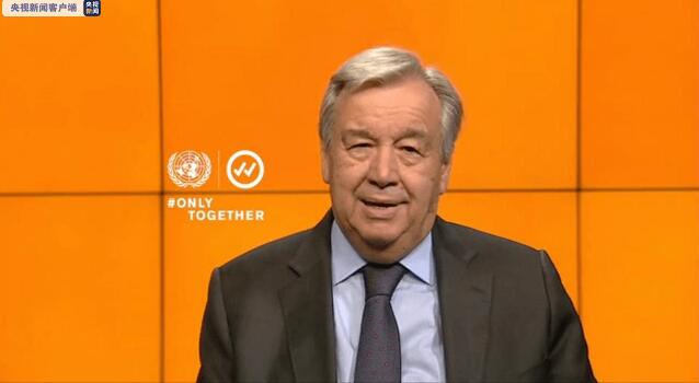 联合国秘书长:新冠疫苗必须要成为全球公共产品