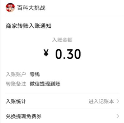 百科红包群app能赚钱提现是真的吗？靠谱吗？已提现多次