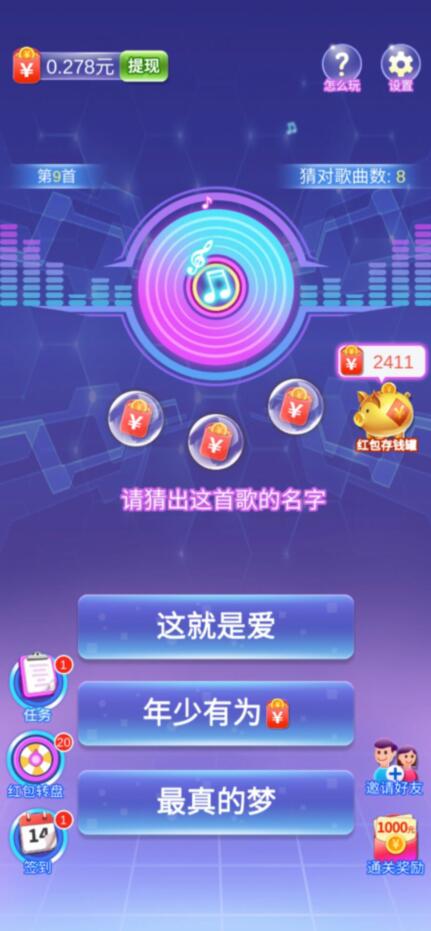 猜歌极速版界面