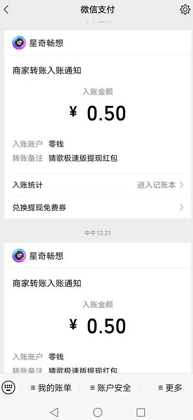 猜歌极速版能赚钱提现是真的吗？靠谱吗？我来揭秘下吧