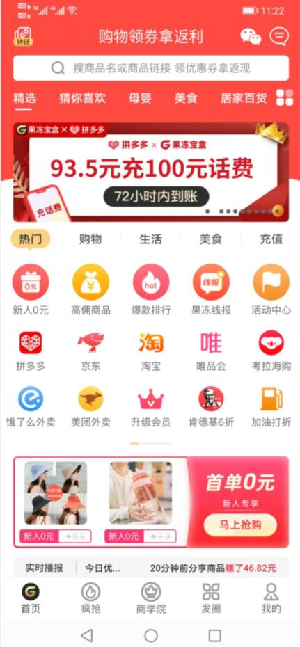 果冻宝盒购物 果冻宝盒购物