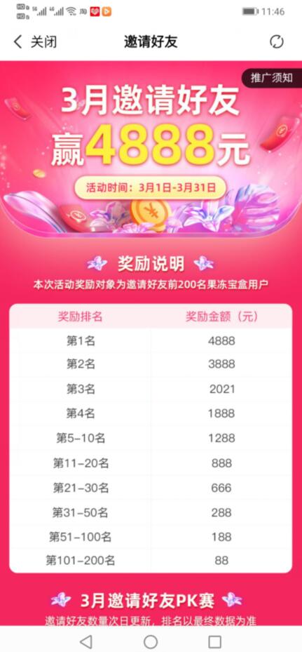 果冻宝盒推广奖励 果冻宝盒推广奖励