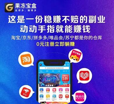 果冻宝盒怎么赚钱?详细介绍下果冻宝盒赚钱模式