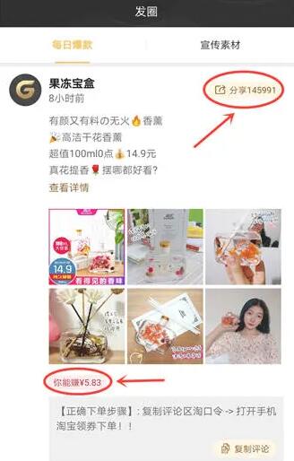 果冻宝盒分享赚钱