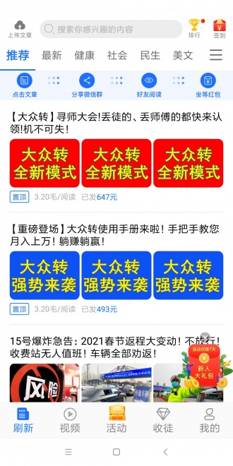 大众转app赚钱是真的吗?靠谱吗? 大众转app赚钱是真的吗?靠谱吗?