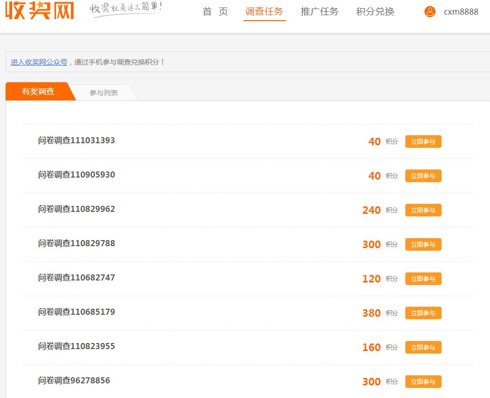 有没有什么问卷调查平台可以挣钱?推荐收奖网给你
