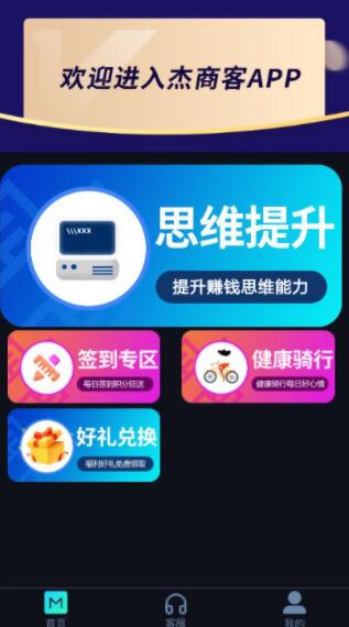 杰商客app靠谱吗?是真的吗?