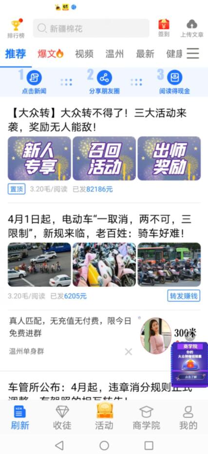 大众转app转发文章单价