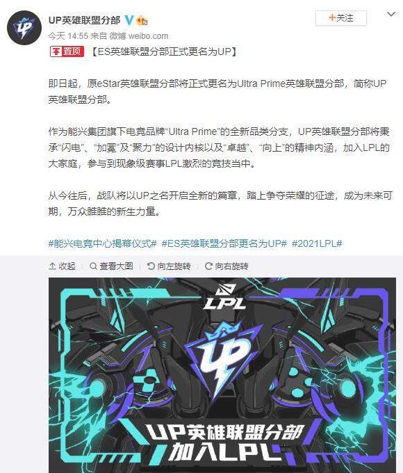 eStar英雄联盟分部正式改名为UP，今后将以全新民资征战赛场