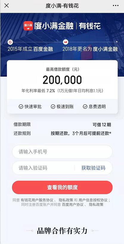 有钱花度小满金融界面