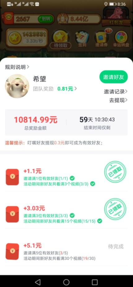 陀螺世界邀请活动奖励