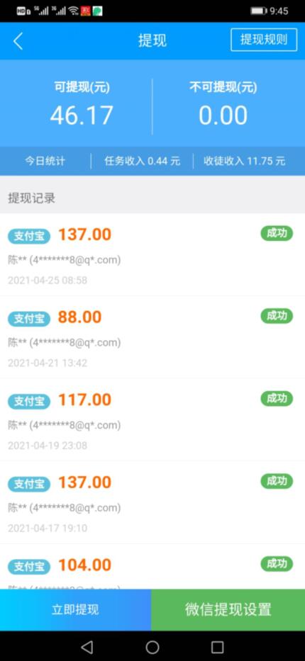 趣闲赚提现记录