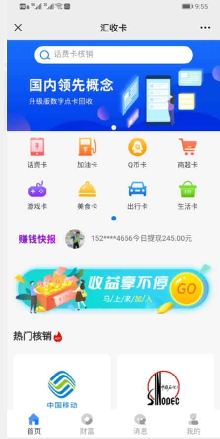 话费卡回收哪个平台好?我推荐汇收卡