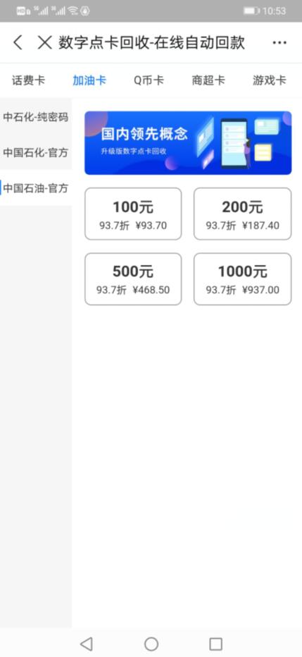 加油卡兑换变现