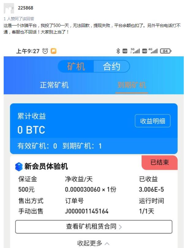 购购兴隆能挖矿赚钱提现是真的吗?靠谱吗?