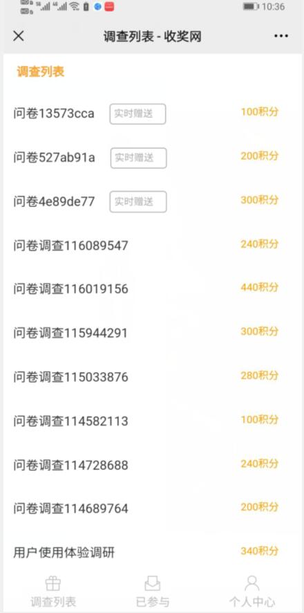 收奖网微信调查任务