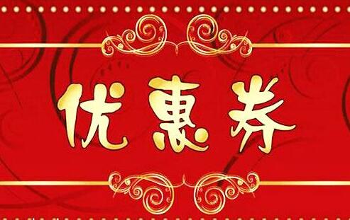 优惠券平台哪个好?返利最高?