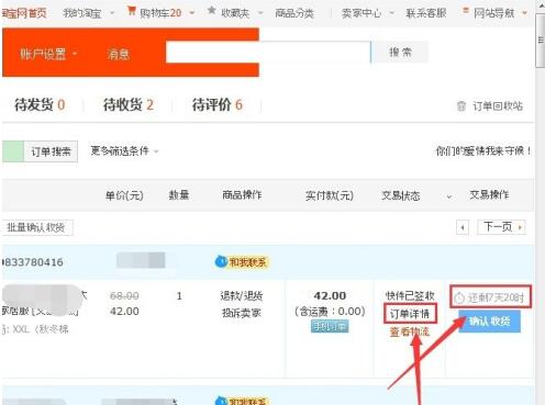 淘宝上面购物一般多久会自动收货?