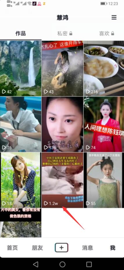 抖音怎么看访客记录?怎么看别人浏览过