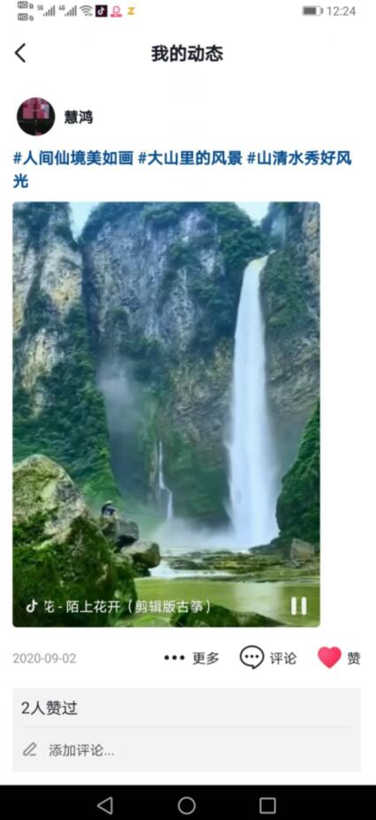 我的动态 我的动态