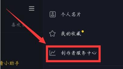 创作者服务中心 创作者服务中心