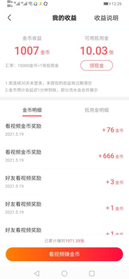 快手极速版赚金币