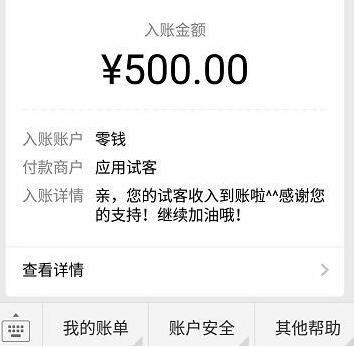 应用试客提现记录