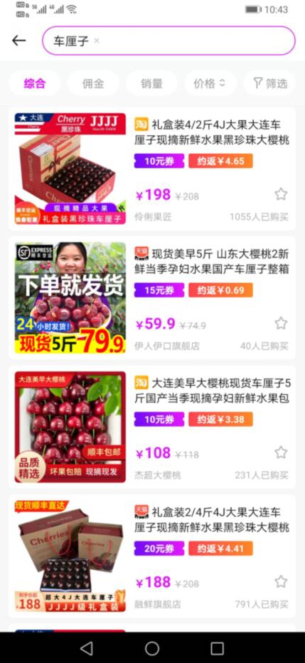 高佣联盟搜索车厘子