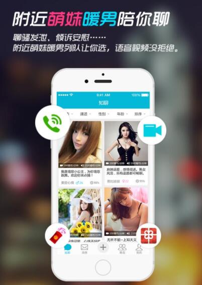 有什么相亲软件靠谱免费的？推荐知聊app给你