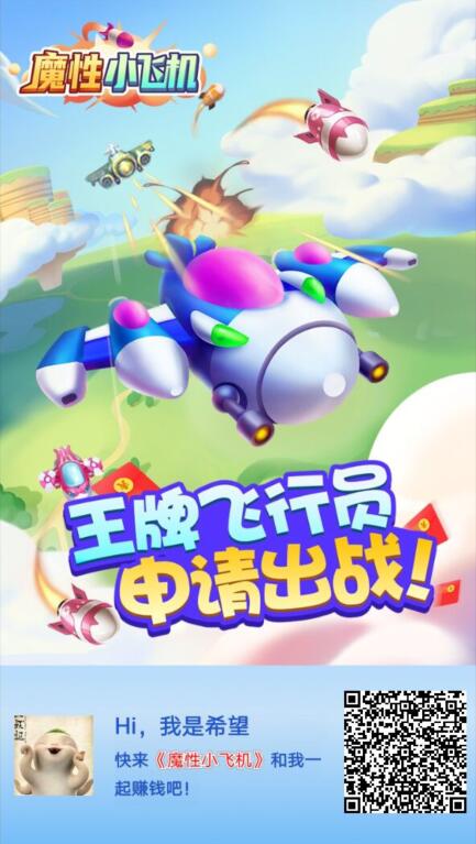 魔性小飞机app福利,每天玩半小时领几元钱还是很容易的