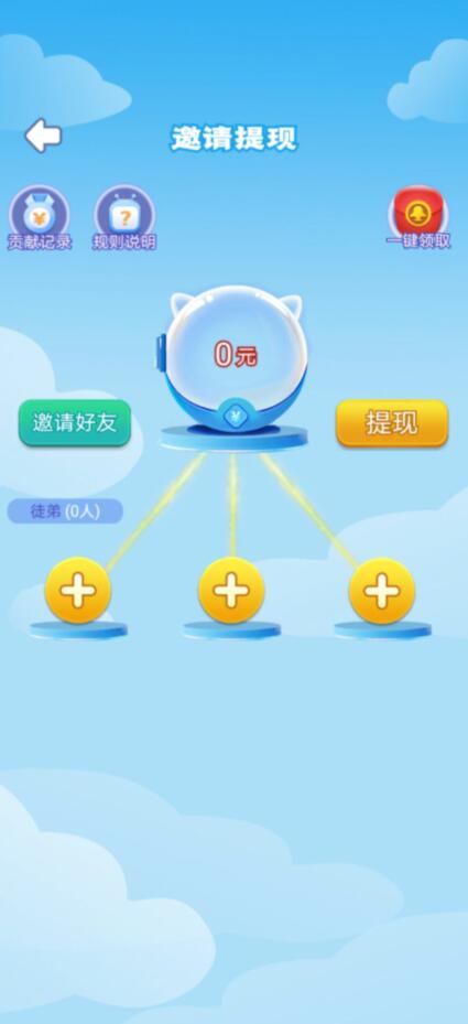 邀请赚钱 邀请赚钱