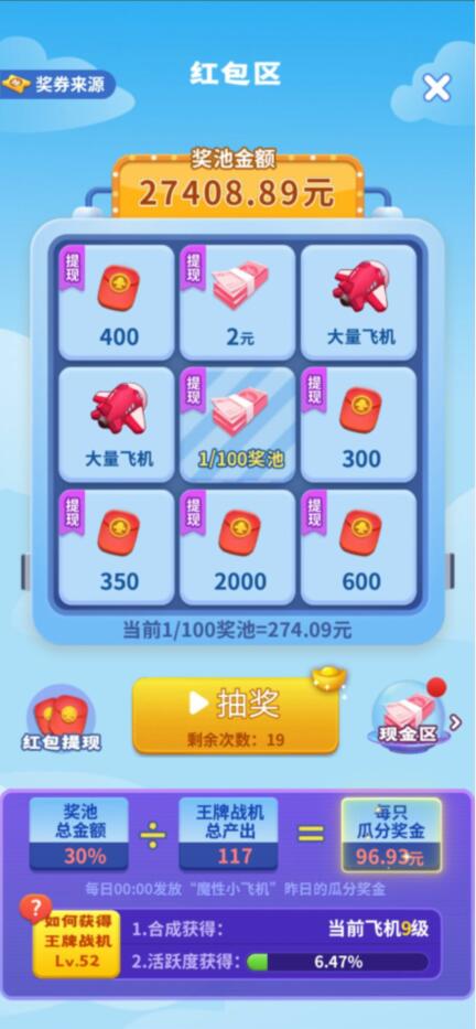 魔性小飞机抽奖 魔性小飞机抽奖