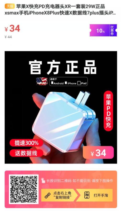苹果X快充PD充电器推荐,现在下载还有优惠券可以领呢