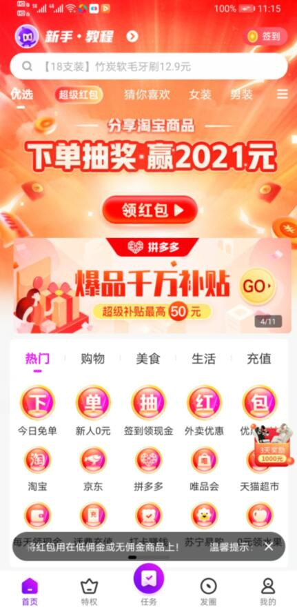 苏宁奥莱粉丝日618嗨购来袭,现在上高佣联盟即可享受优惠福利