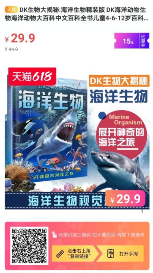 推荐一款DK生物大揭秘:海洋生物精装版适合4-12岁 推荐一款DK生物大揭秘:海洋生物精装版适合4-12岁