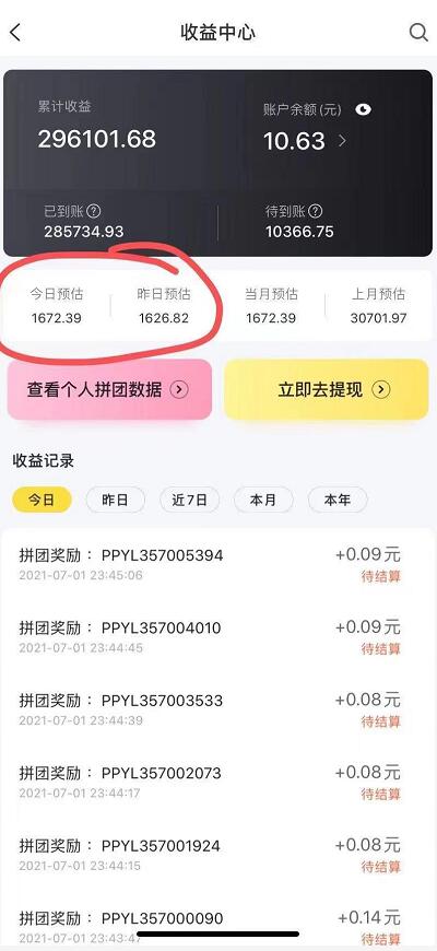 拼拼有礼收益 拼拼有礼收益