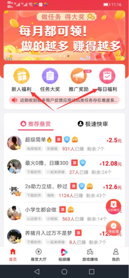 新人奖励和每日福利