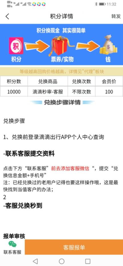 滴滴出行积分兑换 滴滴出行积分兑换