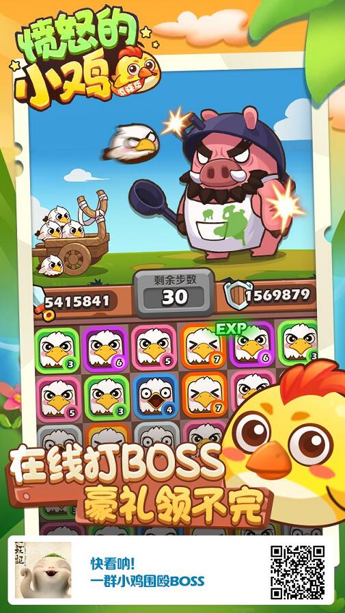 愤怒的小鸡二维码