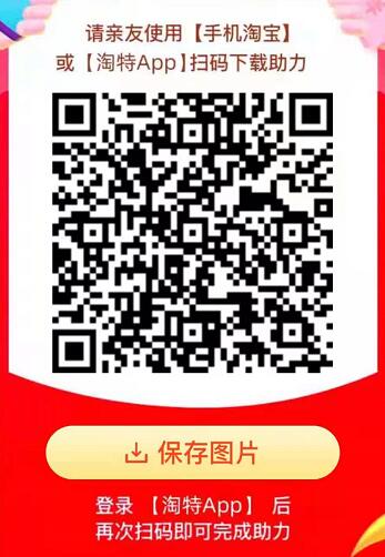 淘特迎财神领50元现金,大家邀请好友助力即可领取