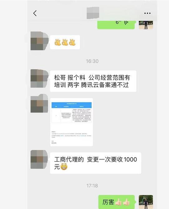 站长爆料:网站备案涉及培训全部不通过