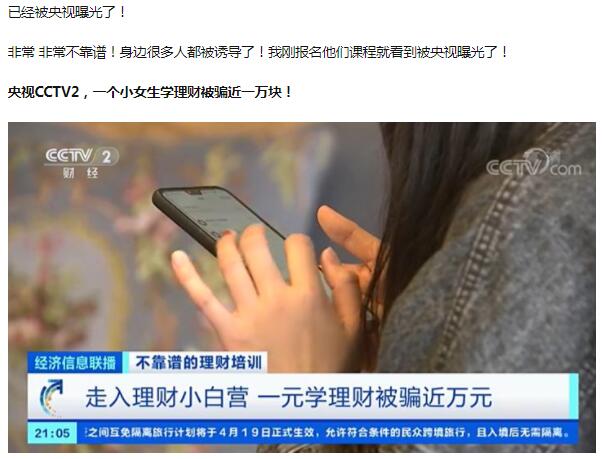央视曝光启牛商学院骗钱 央视曝光启牛商学院骗钱