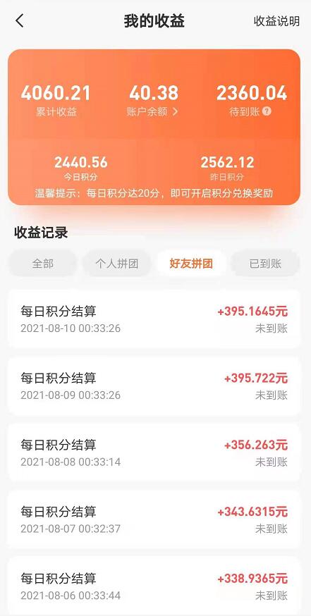 一起来养猪拼团收入