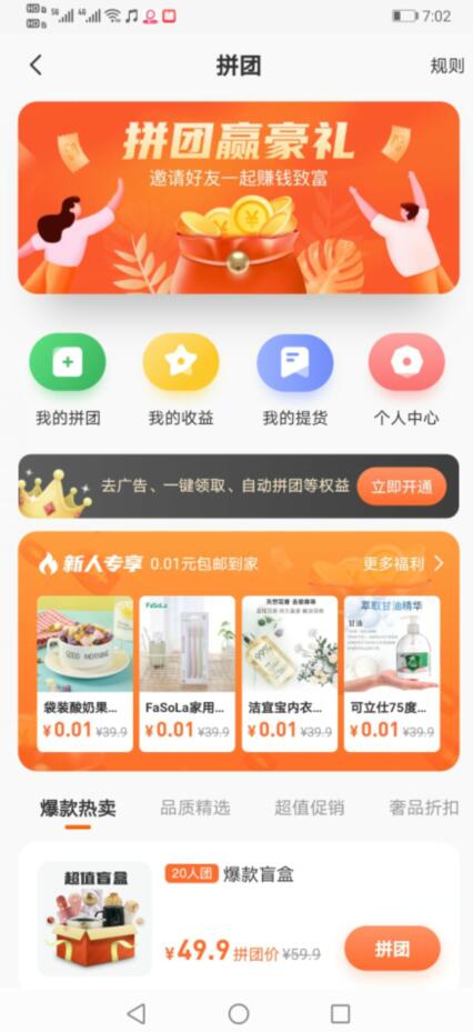 拼团界面 拼团界面