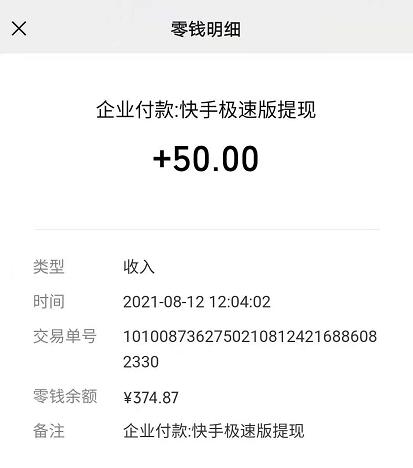 快手极速版提现记录