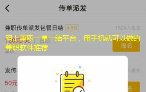 网上兼职一单一结平台,用手机就可以做的兼职软件推荐