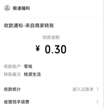 桃源生活能赚钱提现是真的吗？靠谱吗？100元能否提现？