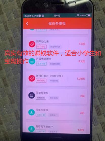 真实有效的赚钱软件,适合小学生和宝妈操作