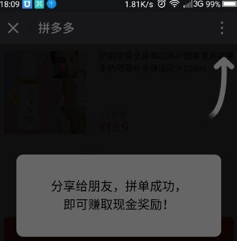 分享拼单成功即可赚取现金