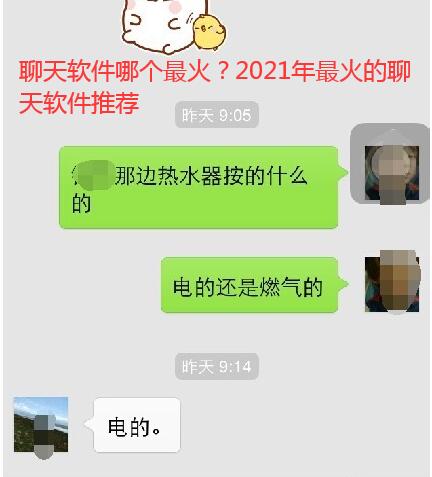 聊天软件哪个最火？2021年最火的聊天软件推荐